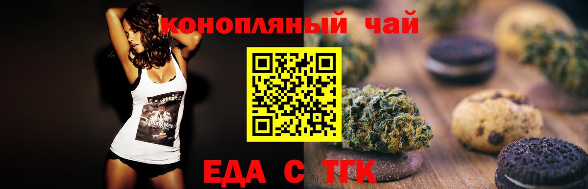 Белорецк  Печенье с ТГК конопля  Вход с VPN 