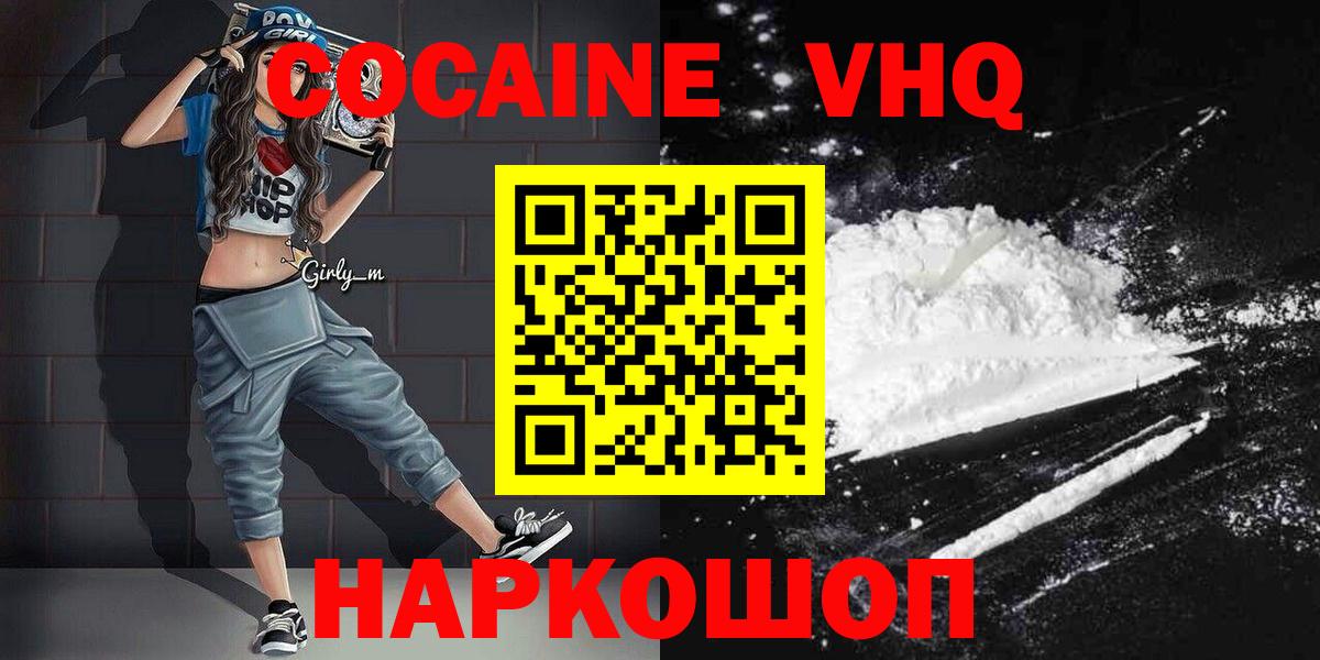 КОКАИН VHQ  Вход с VPN  Cocaine  Cocaine Columbia  Белорецк 