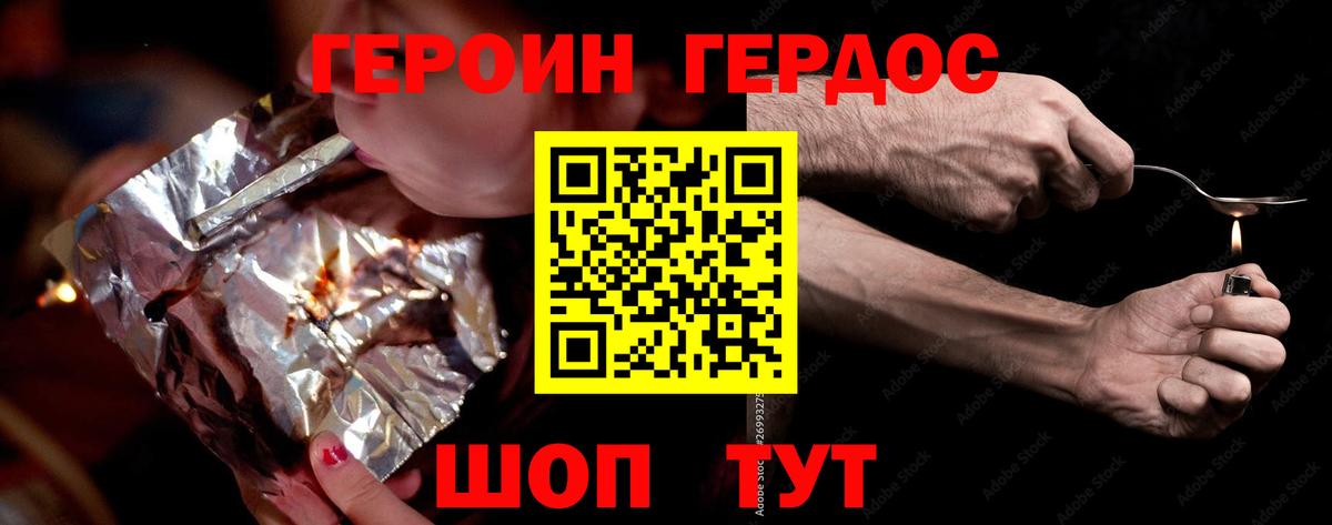 Белорецк  ГЕРОИН Heroin  Вход с VPN 