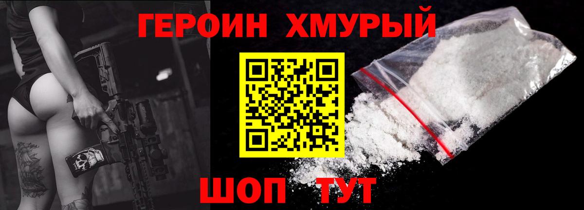 ГЕРОИН Heroin Белорецк