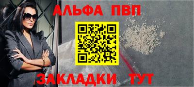 ALPHA-PVP Апшеронск