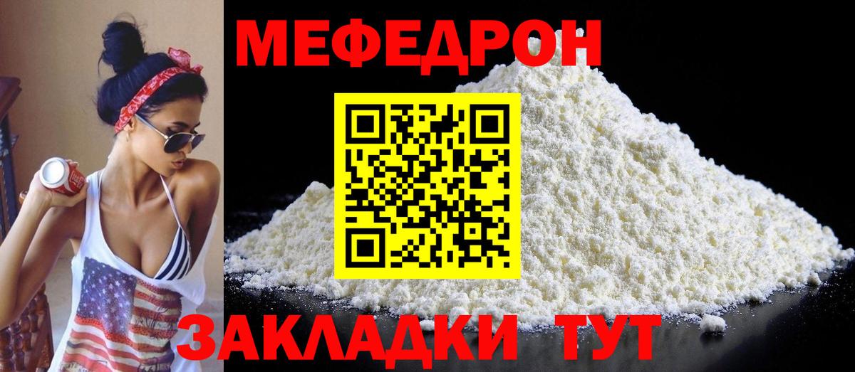 Мефедрон мука  Вход с VPN  Мефедрон  Белорецк 