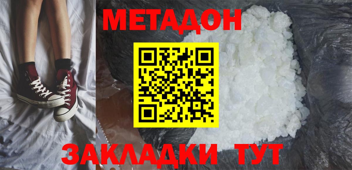 МЕТАДОН methadone  МЕТАДОН белоснежный  Вход с VPN  OMG как зайти  Белорецк 