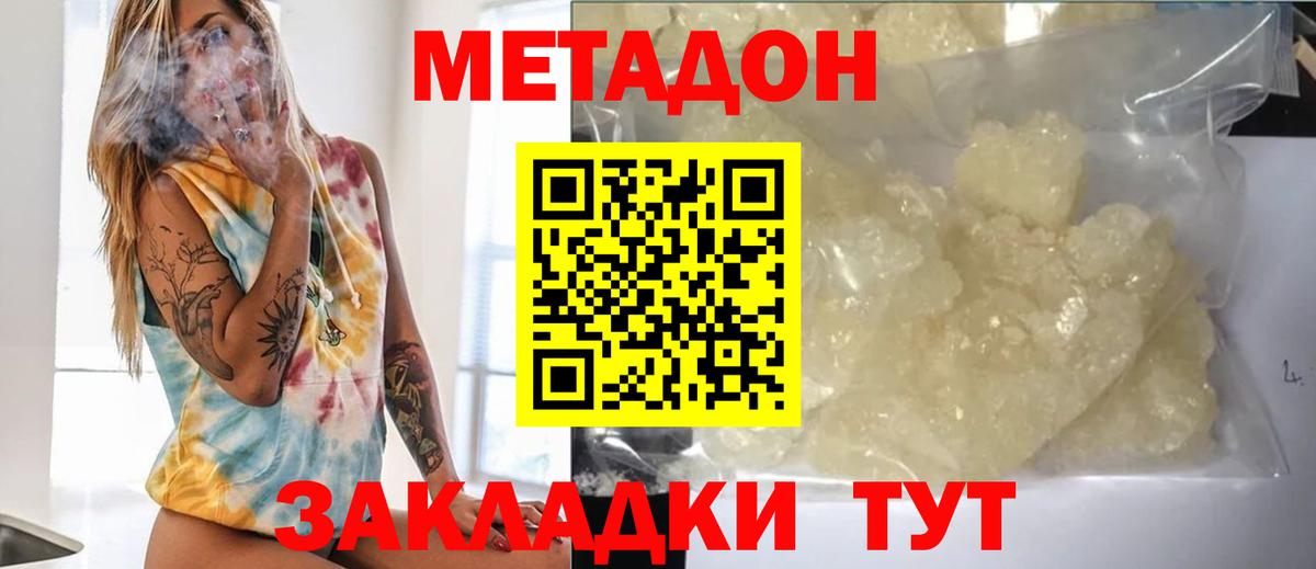 МЕТАДОН кристалл Белорецк